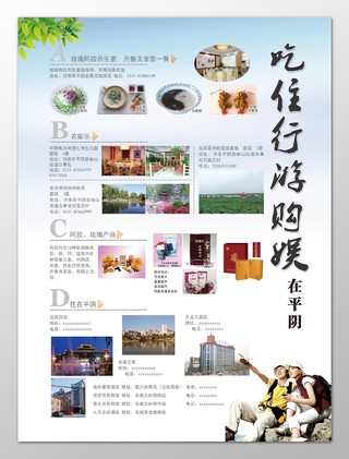 平阴旅游农家乐养生宴阿胶玫瑰产品特色美食海报模板